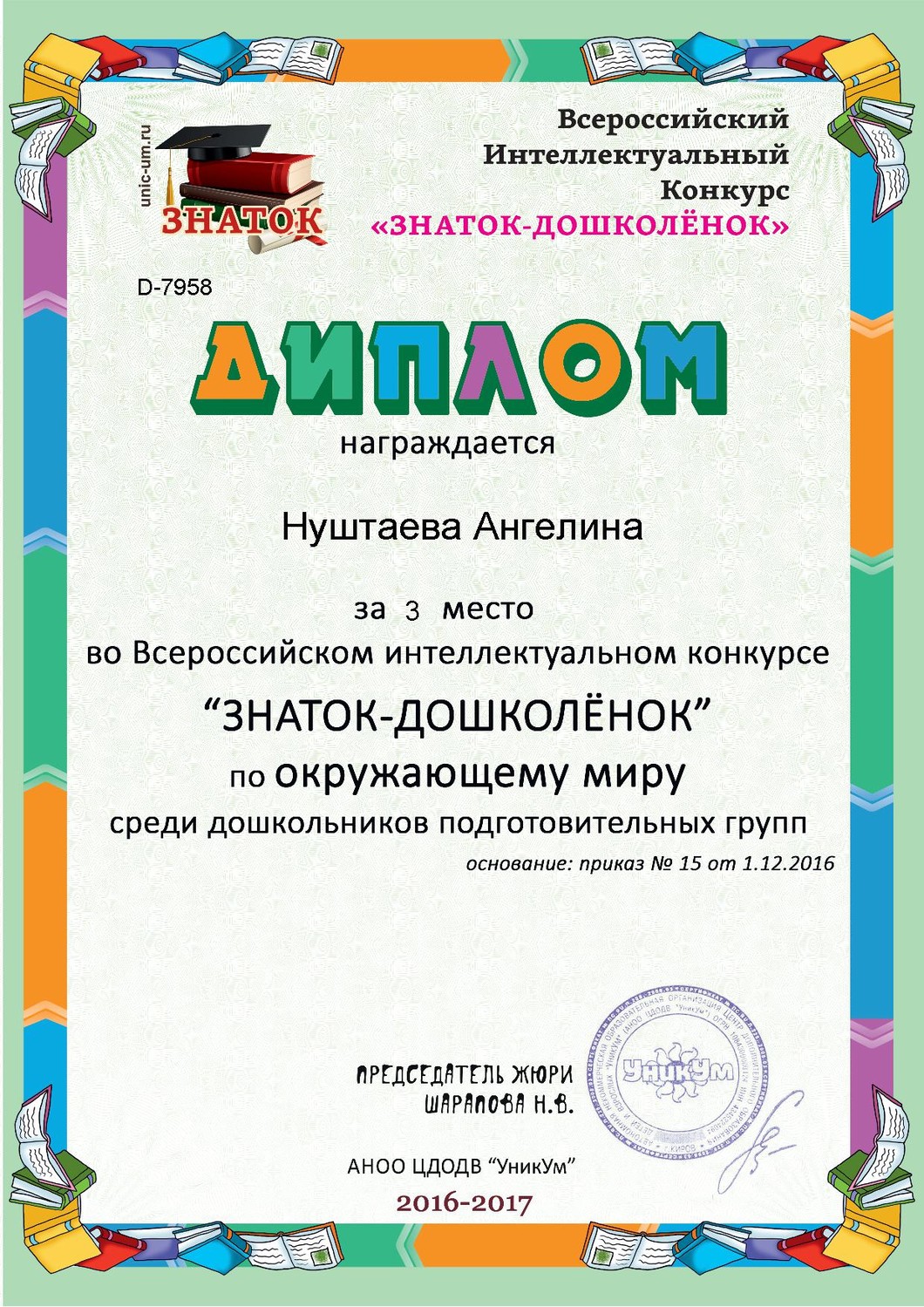 Интеллектуальные конкурсы по математике Интеллектуальные конкурсы по математике
