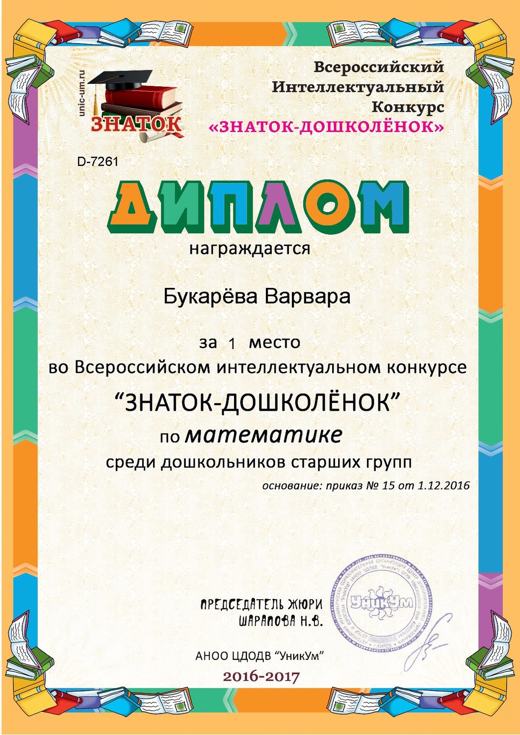Дошколенок конкурсы для воспитателей Дошколенок конкурсы для воспитателей
